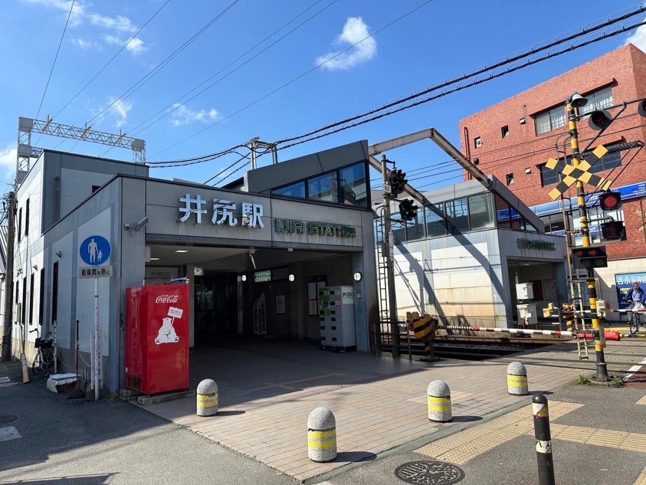 井尻駅